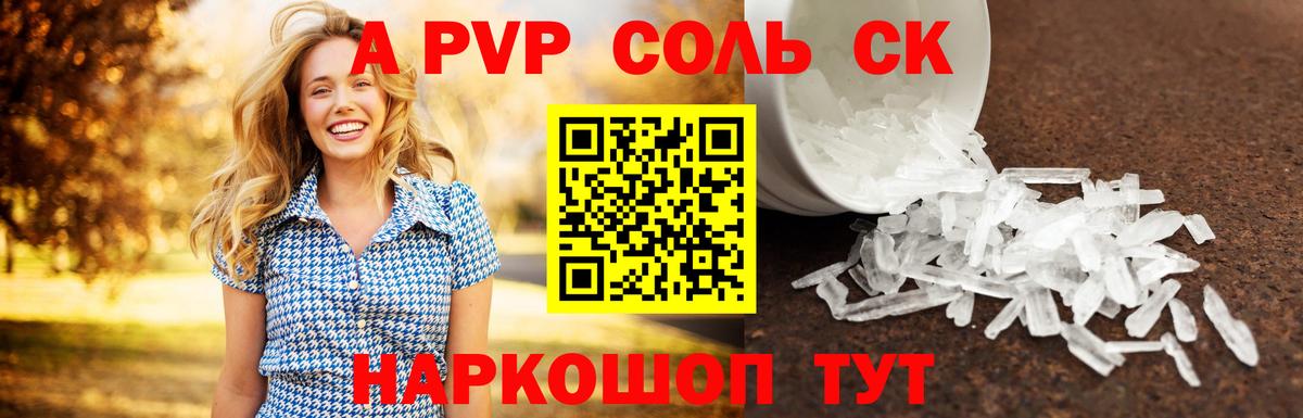 Alpha PVP  Alpha-PVP СК  A-PVP VHQ  наркошоп  Приморско-Ахтарск  Вход с VPN 