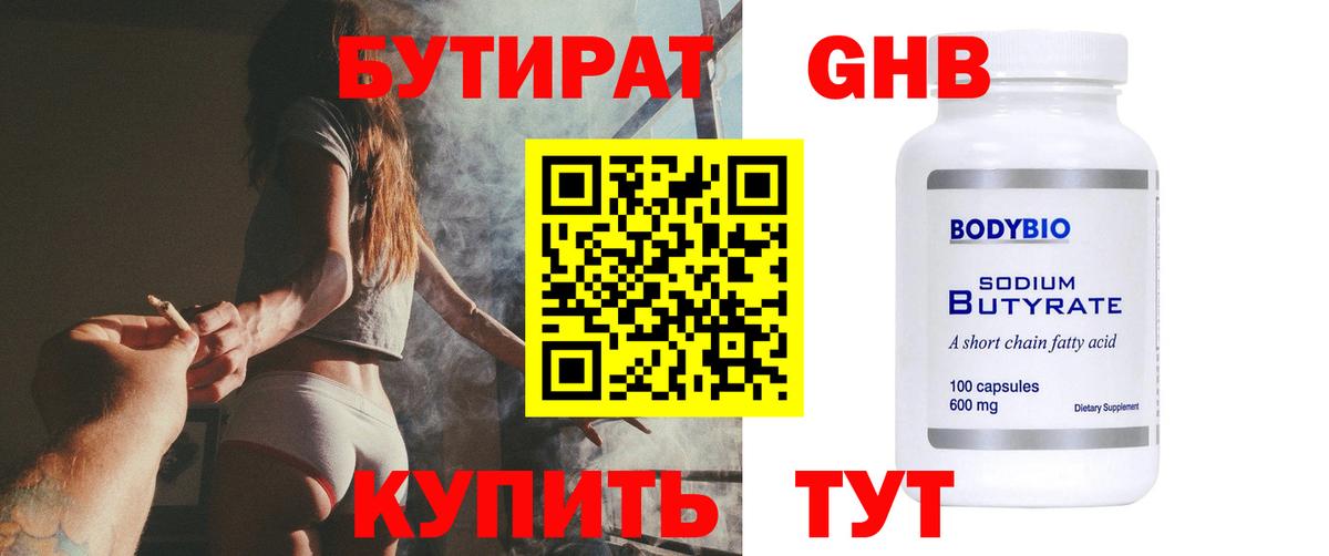 БУТИРАТ 99%  Вход с VPN  Приморско-Ахтарск 
