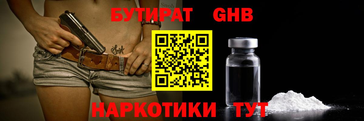 БУТИРАТ жидкий экстази Приморско-Ахтарск