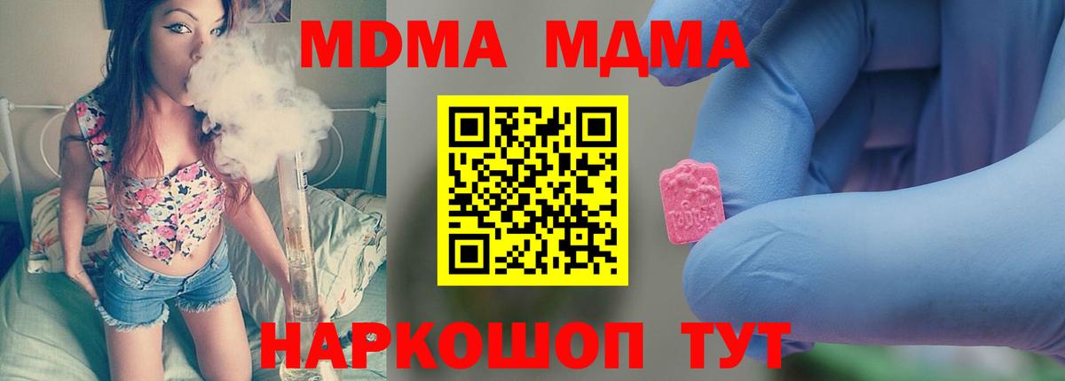 МДМА кристаллы Приморско-Ахтарск