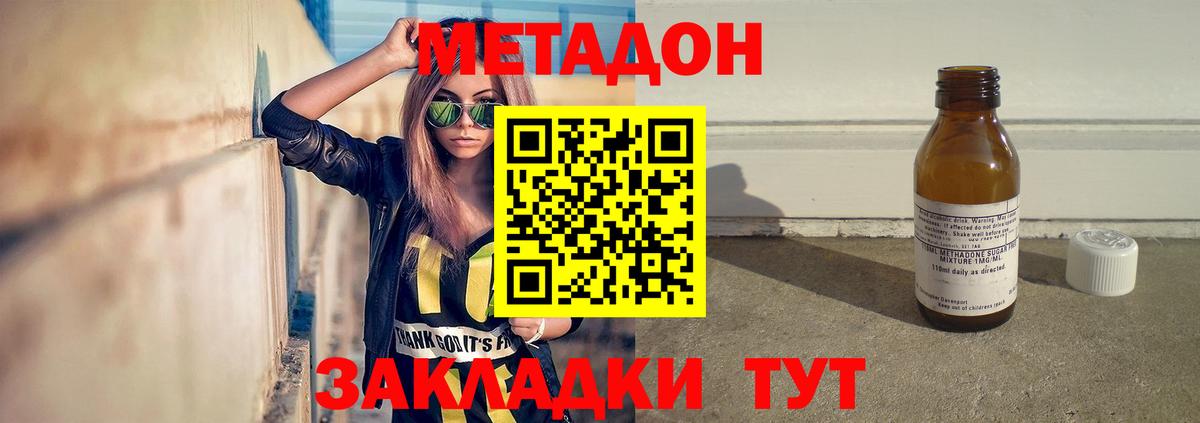 Приморско-Ахтарск  Метадон methadone    вход  Вход с VPN  Метадон белоснежный 