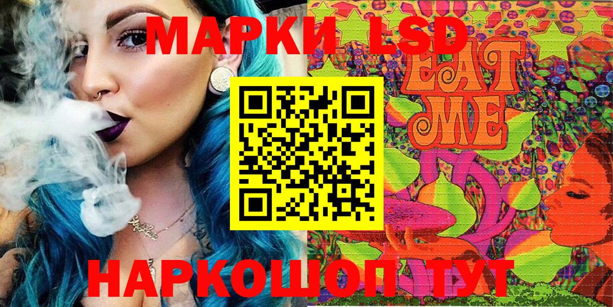 Наркотические марки 1,8мг Приморско-Ахтарск