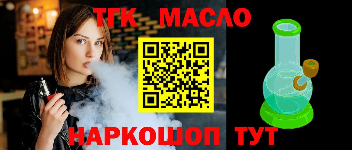 Дистиллят ТГК THC oil Приморско-Ахтарск