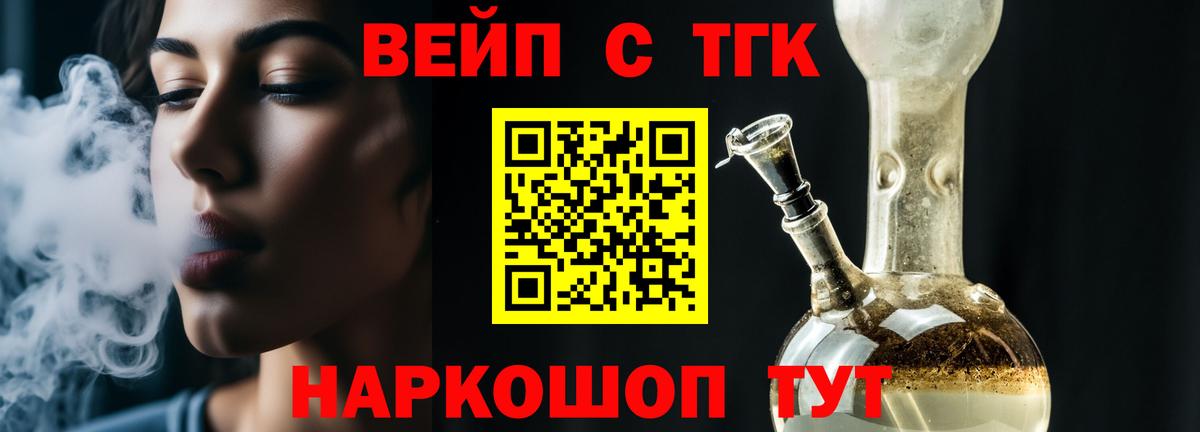 Приморско-Ахтарск  Дистиллят ТГК жижа  закладки  ТГК THC oil  Вход с VPN 